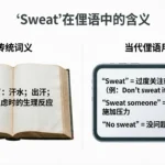 Sweat Meaning in Slang